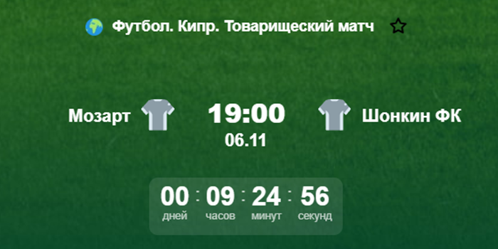 Футбол. Кипр. Товарищеский матч