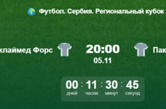 Футбол. Сербия Региональный кубок