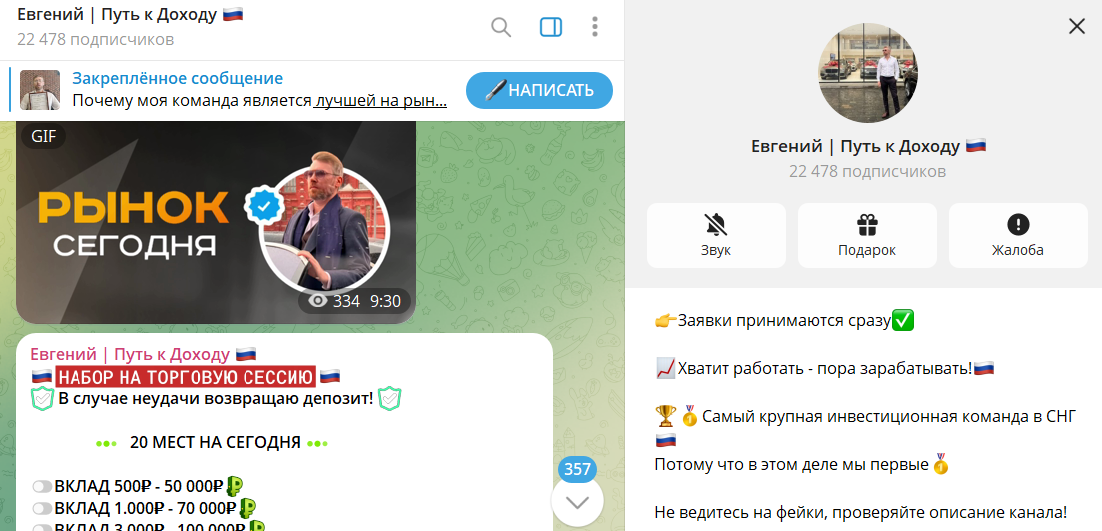 Информация по проекту в телеге Евгений Путь к доходу