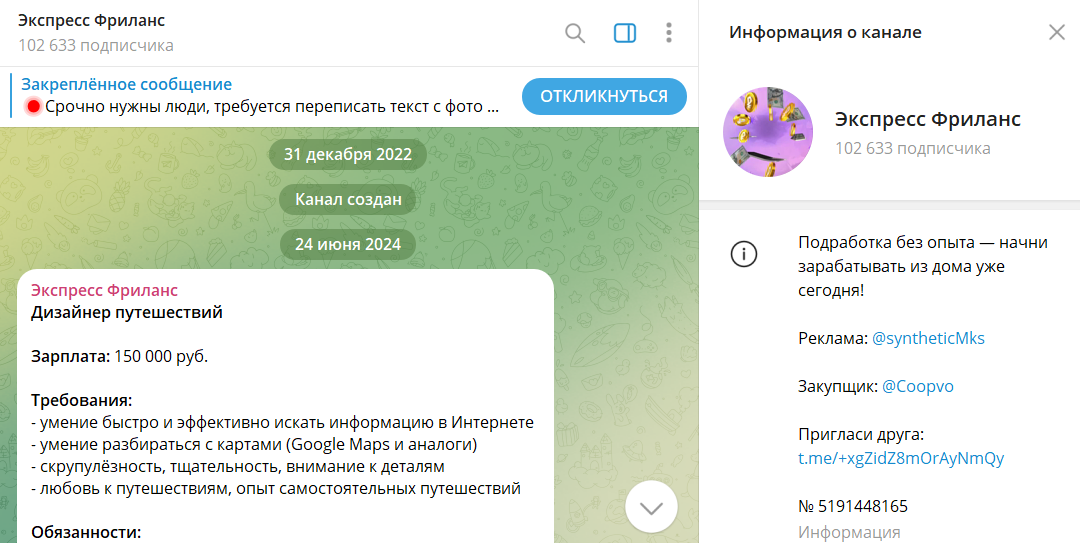Информация по проекту в телеграме Экспресс Фриланс