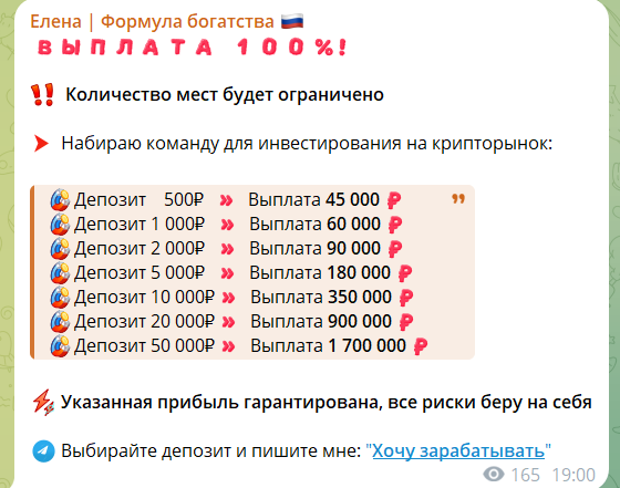 Инвестиции на канале в телеграмме Елена Формула богатства