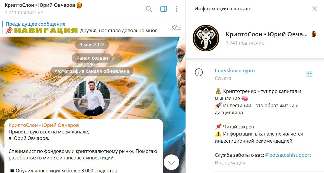 Описание телеграм-канала КриптоСлон Юрий Овчаров