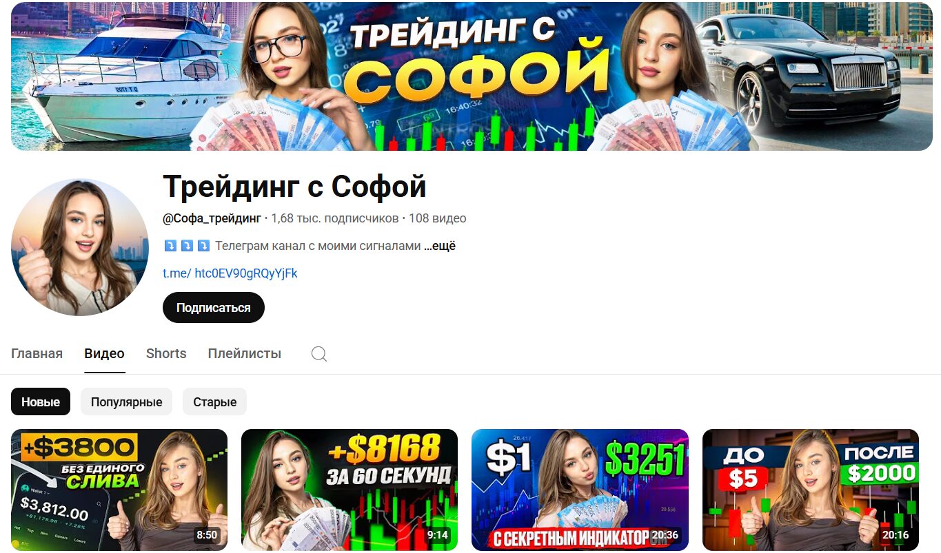 Описание телеграм-канала Трейдинг с Софой