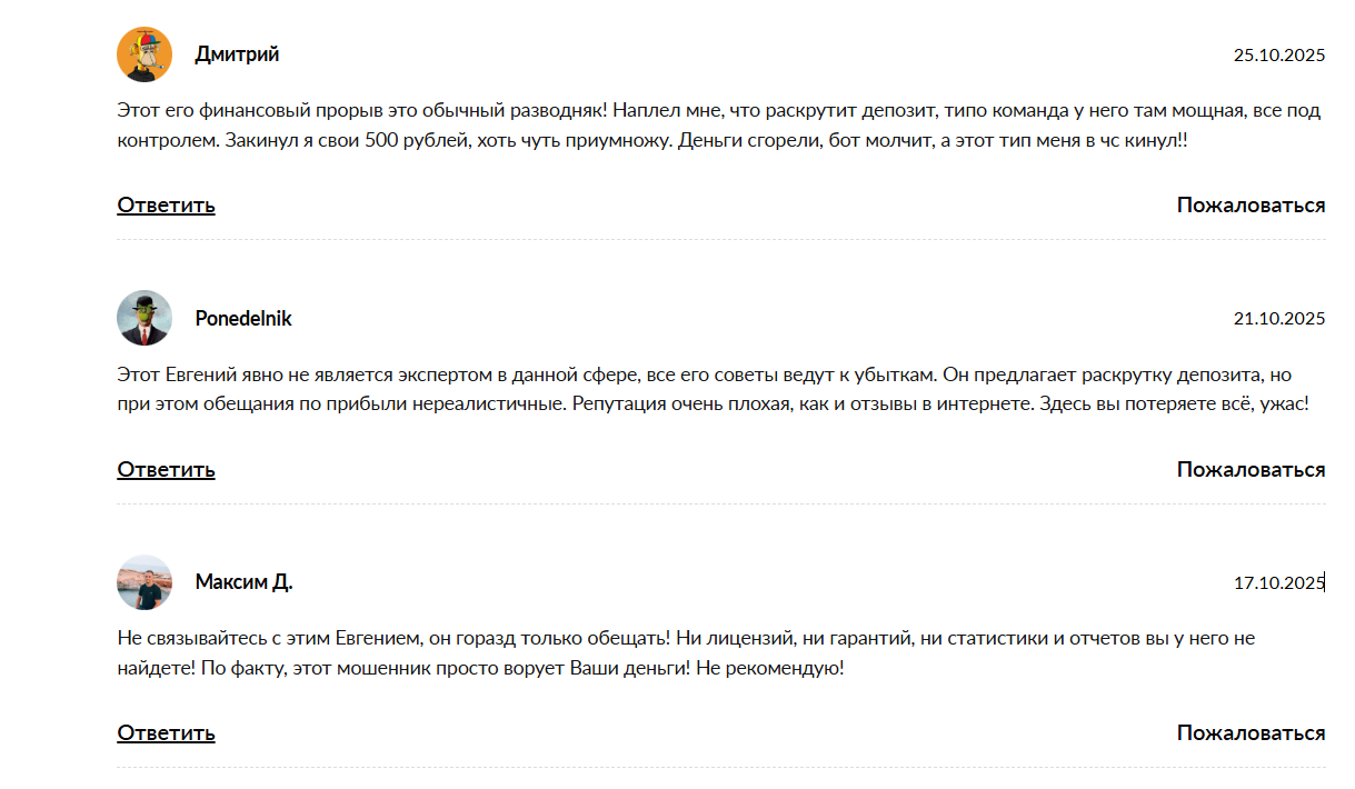 Отзывы о канале в телеграмме Евгений Путь к доходу