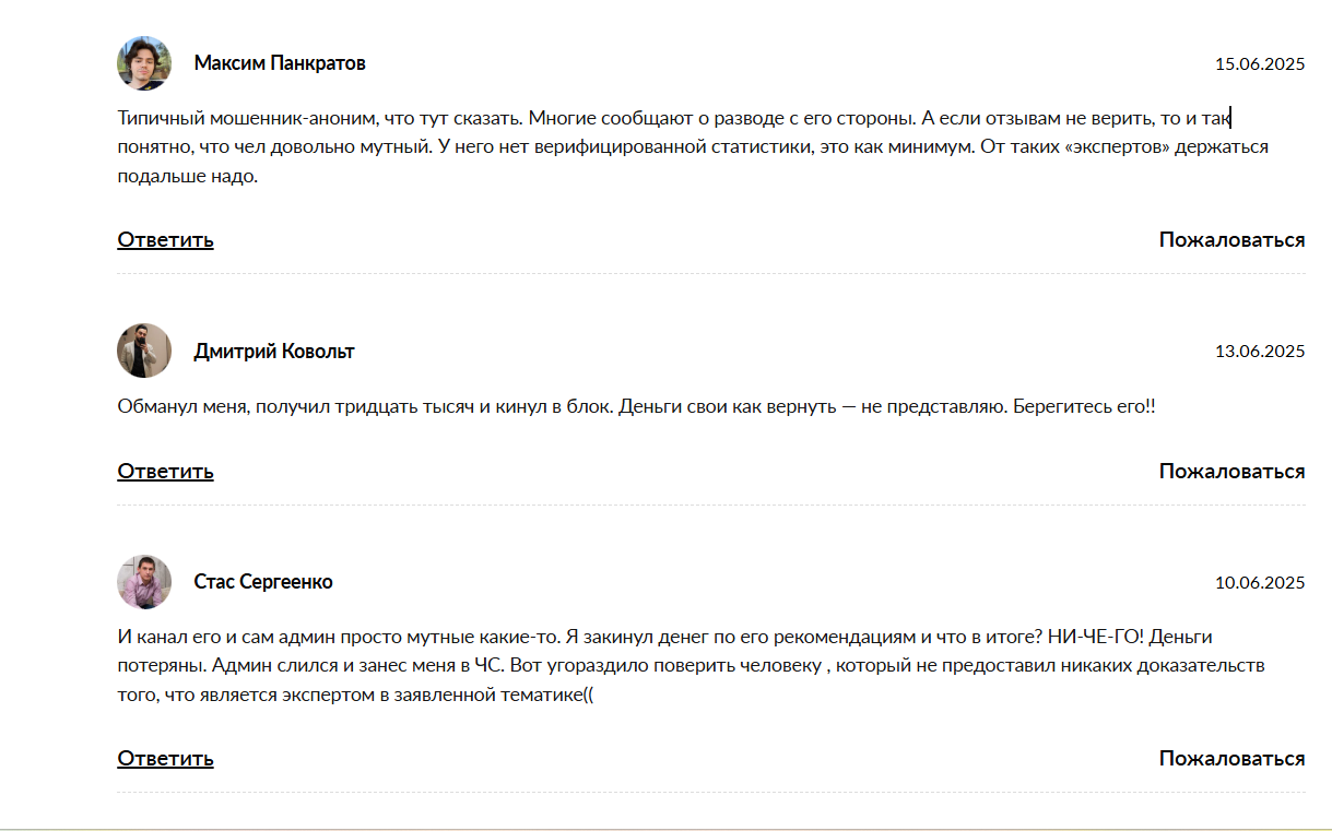 Отзывы о сигналах на канале Telegram Шеф финансист