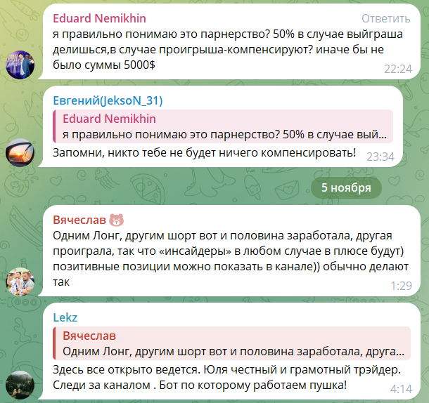 Отзывы о сигналах на канале в телеграмме Юлия Памп Дамп
