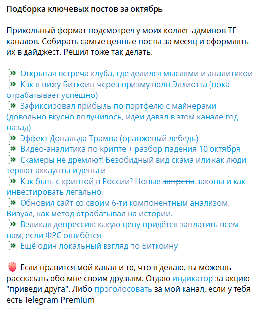 Подборка ключевых постов на канале Телеграм КриптоСлон Юрий Овчаров
