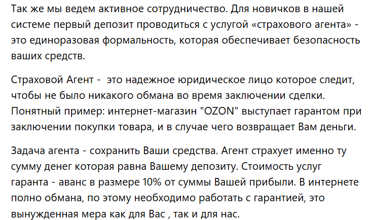 Правила сотрудничества на канале ТГ Инвест будущее
