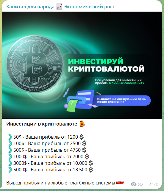 Прием инвестиций на канале в телеграмме Михаила Богачева