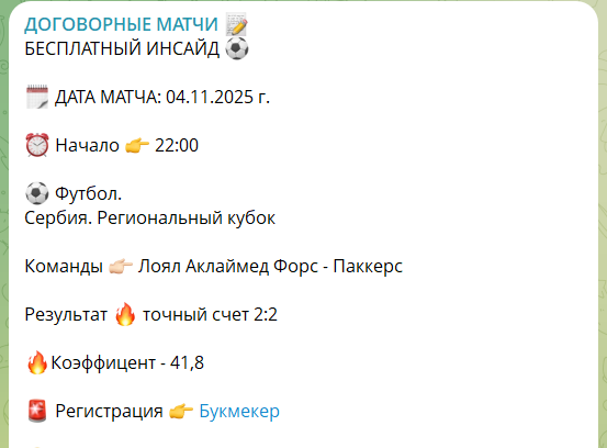 Прогноз на матч в футболе Региональный кубок в Сербии