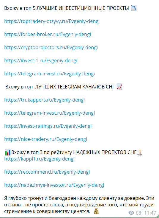 Проверка канал в телеграмме Евгений Путь к доходу