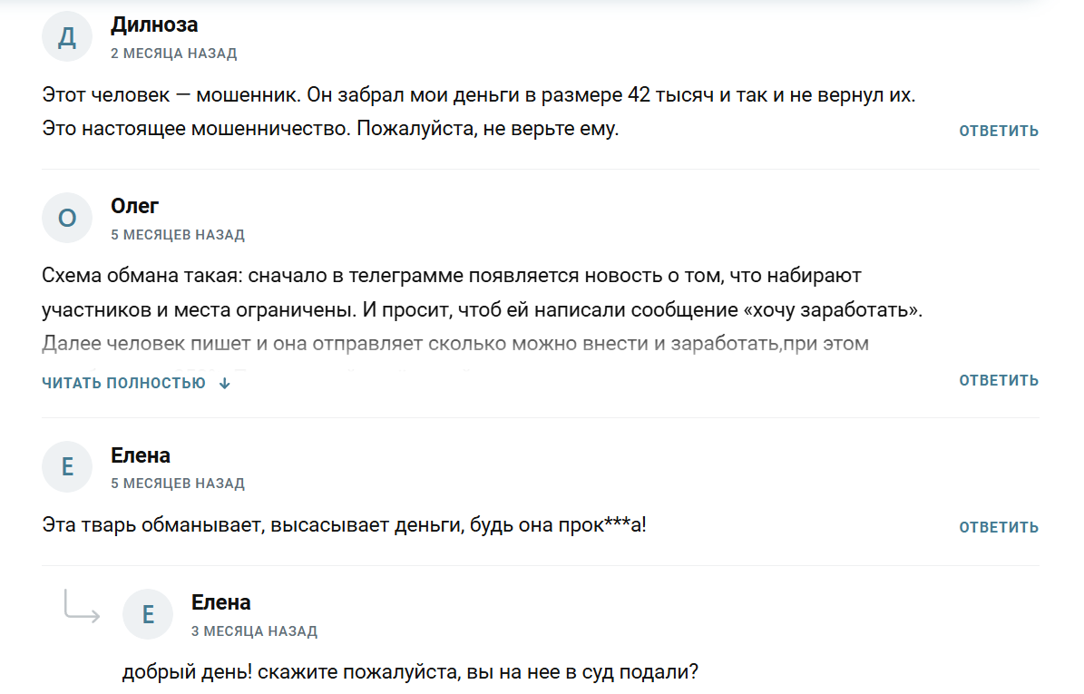 Реальные отзывы о канале в телеграмме Елена Формула богатства