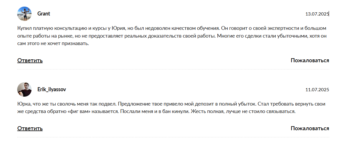 Реальные отзывы о курсах и сигналах Юрия Овчарова