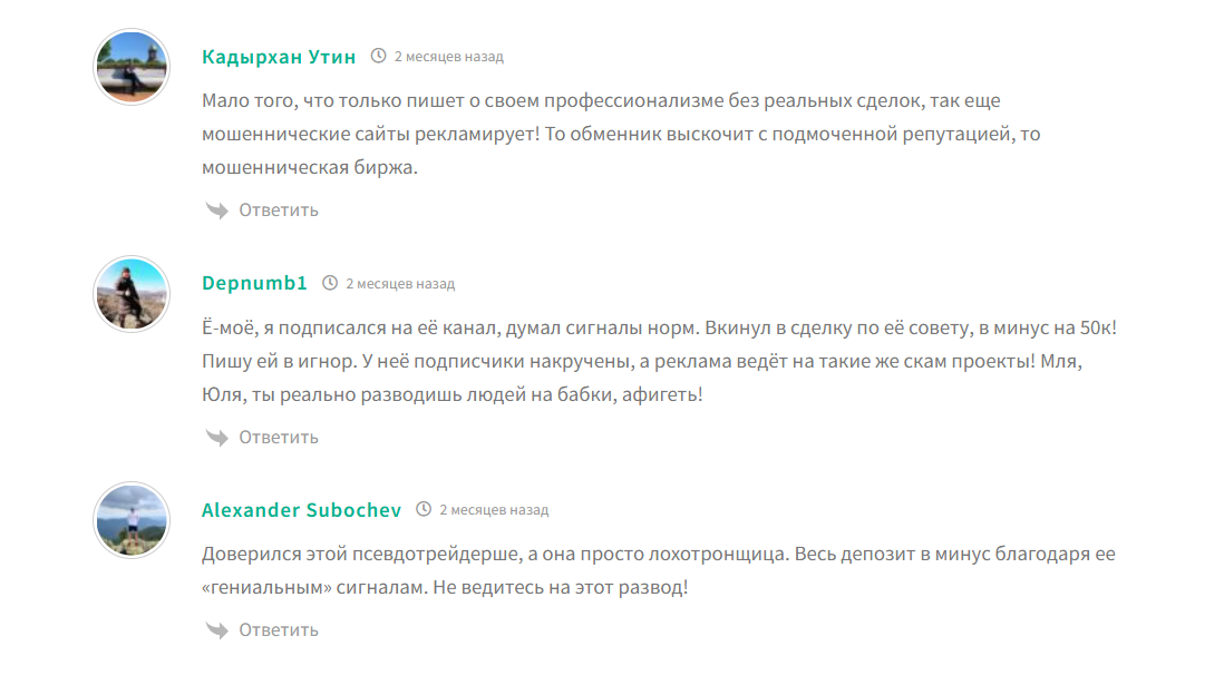 Реальные отзывы о трейдере в телеграмме Юлии Смирновой