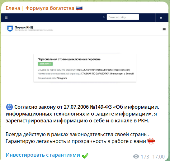 Регистрация канала Елена Формула богатства в телеграмме