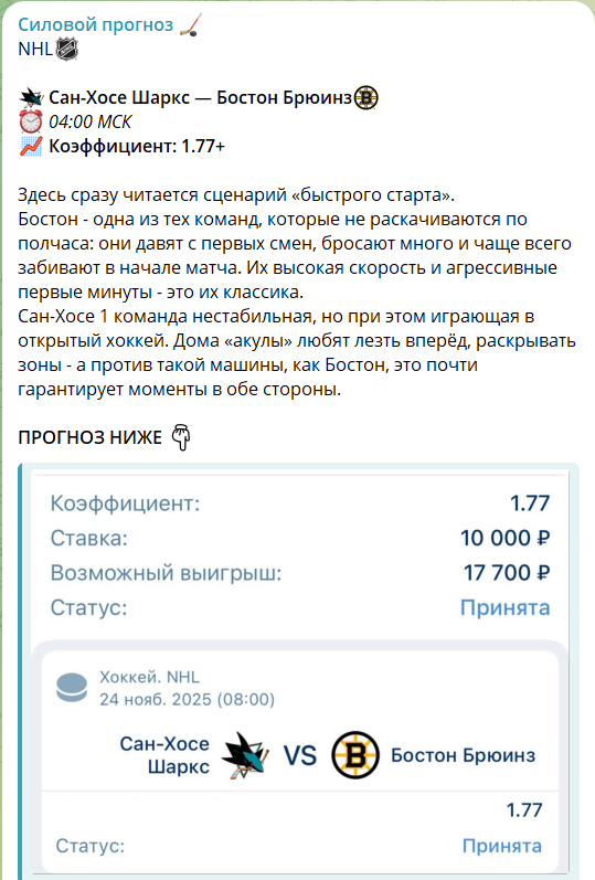 Советы для ставок с канала в телеграме Силовой прогноз