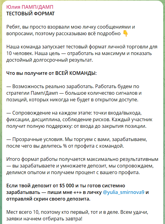 Совместная торговля на телеграм-канале Юлия Памп Дамп