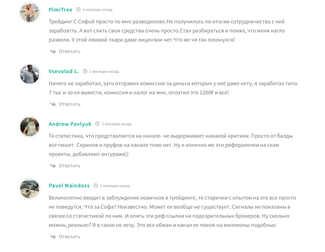 Телеграм-канал Трейдинг с Софой – честные отзывы