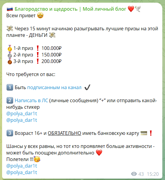 Все о конкурсах на канале Telegram Благодарность и щедрость