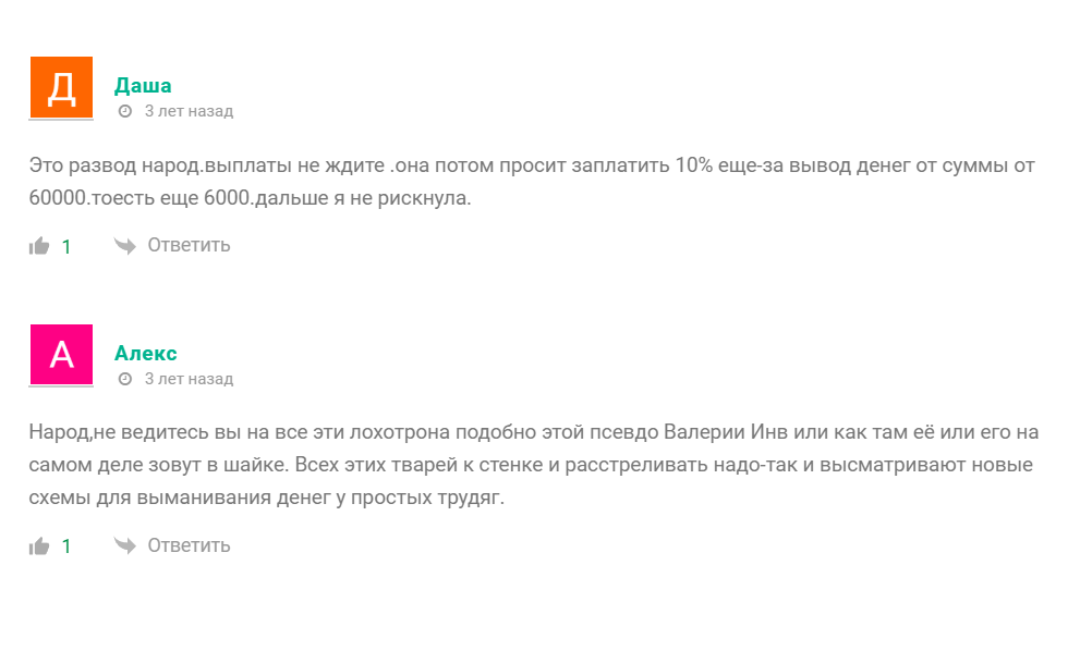 Жалобы на телеграм-канал Инвест будущее Строй свое завтра