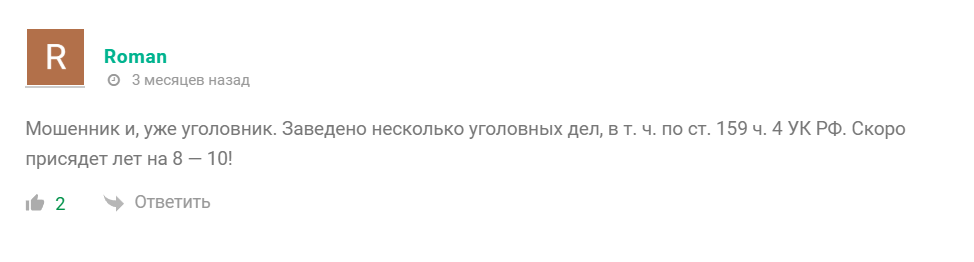 Жалобы о мошеннике инвесторе Михаиле Богачеве