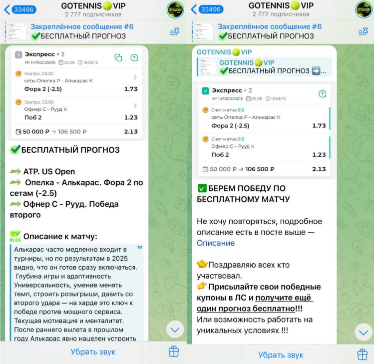 Бесплатные прогнозы на канале в телеграме GOTENNIS.VIP