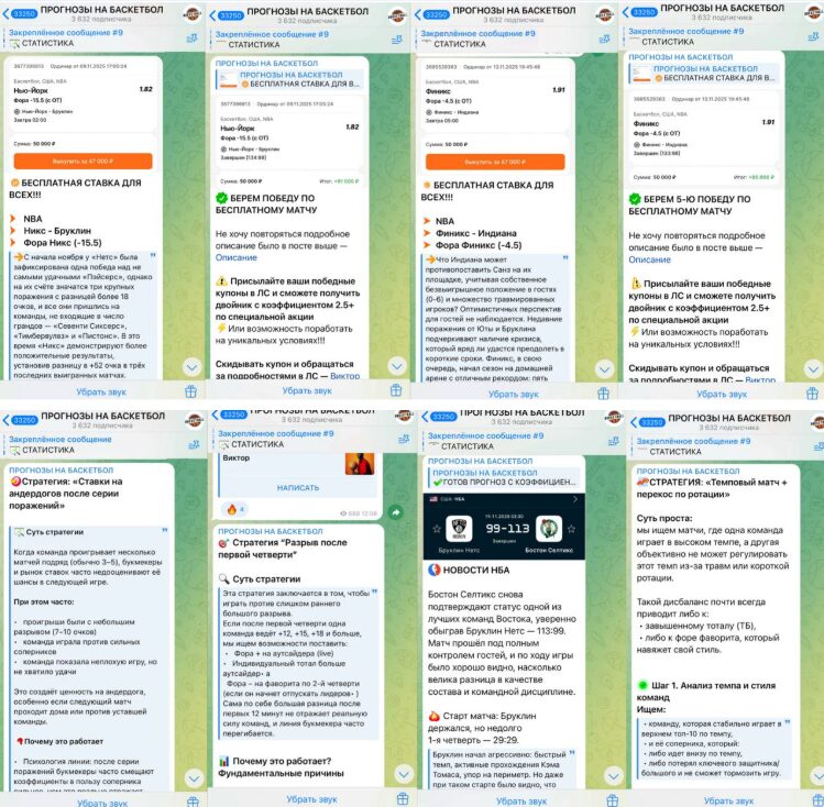 Бесплатные ставки на канале в телеграме Прогнозы на баскетбол