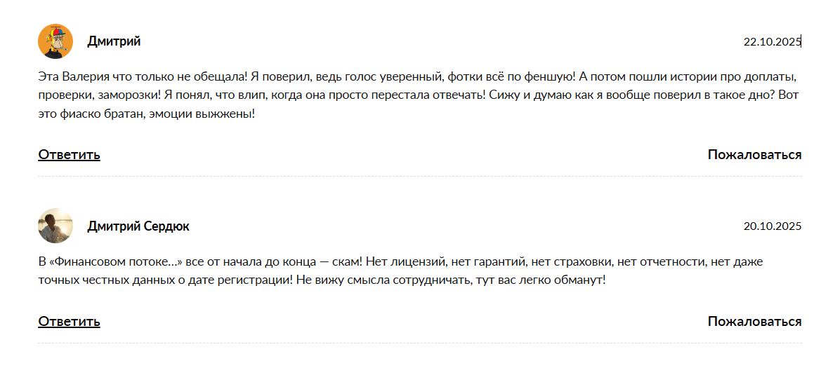 Объективные жалобы на канал ТГ Елизаветы Финансовый поток