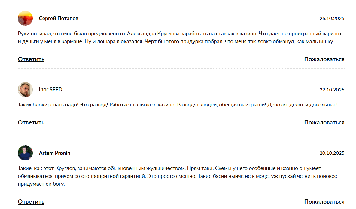 Отзывы о схемах на телеграм-канале Александр Круглов private