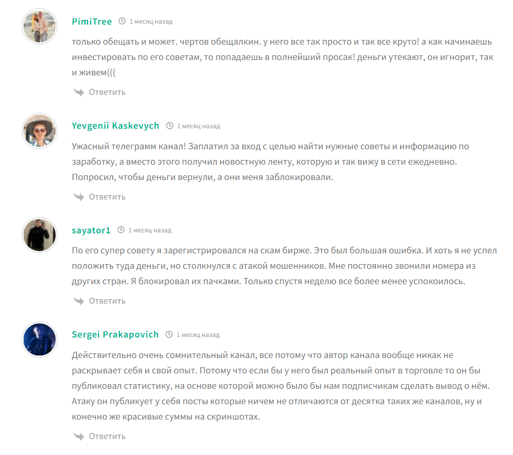 Отзывы обманутых людей на канале Andrey Sharkov