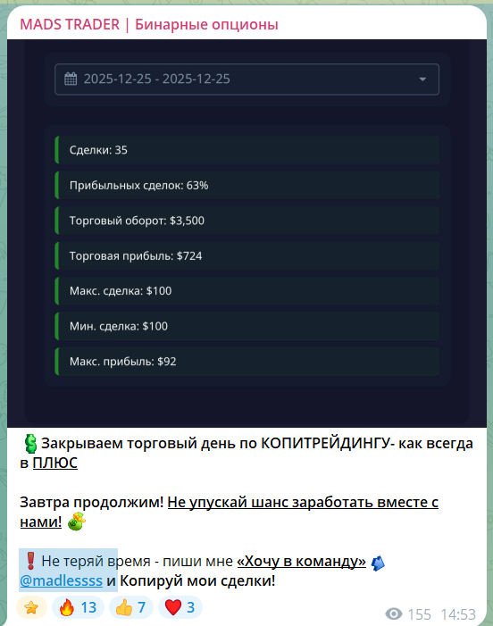 Приватные услуги на канале в телеграмме MADS TRADER