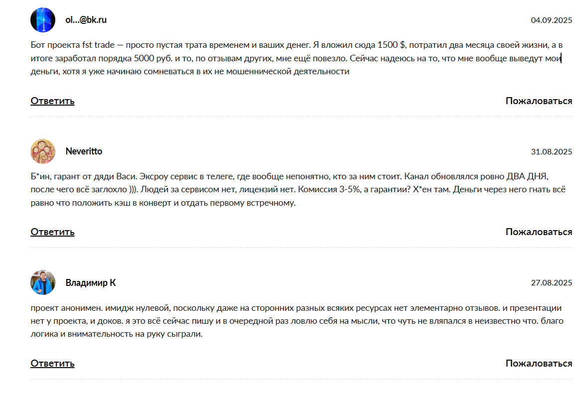 Реальные отзывы клиентов о боте FST - Trade & Safe