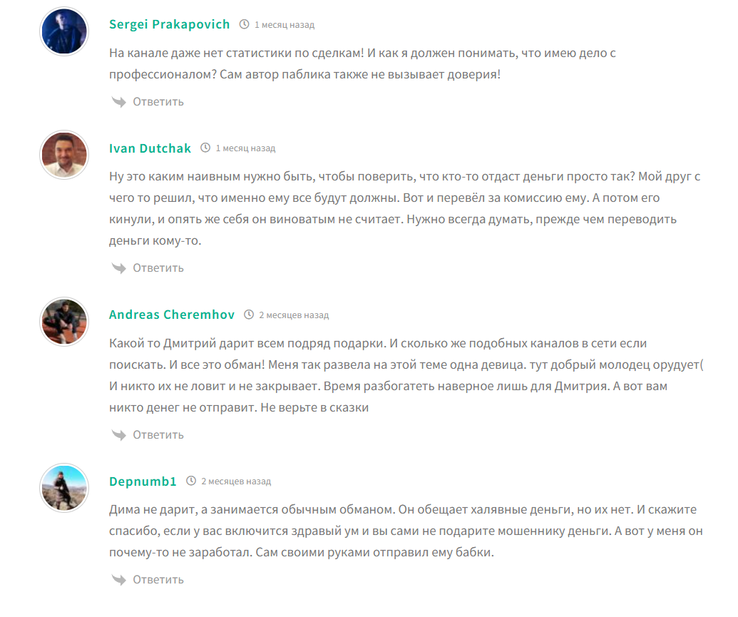 Негативные отзывы на канал в телеграмме Время разбогатеть