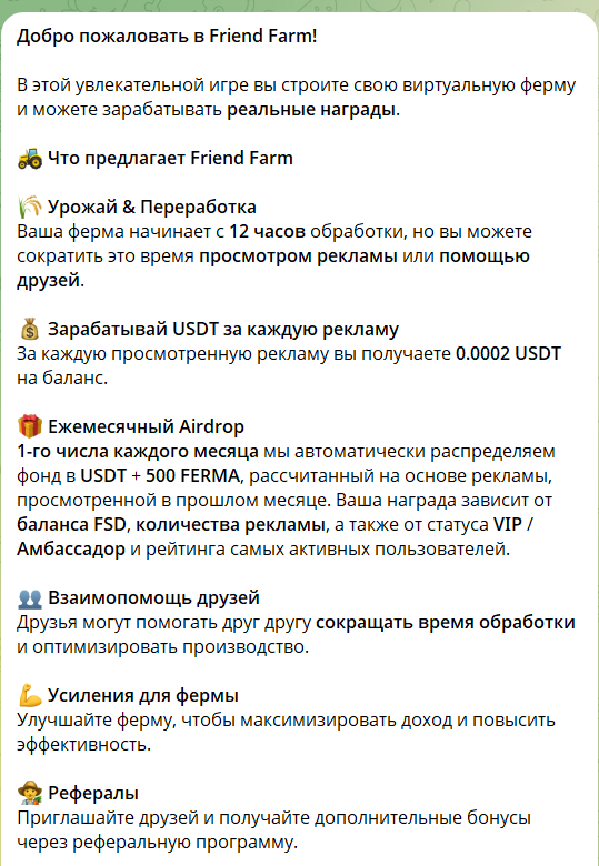 Функционал бота в телеграмме Friend Farm @FriendFarmBot