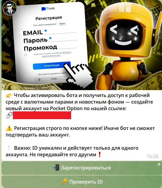 Как начать получать прогнозы в боте Pro Option Plus