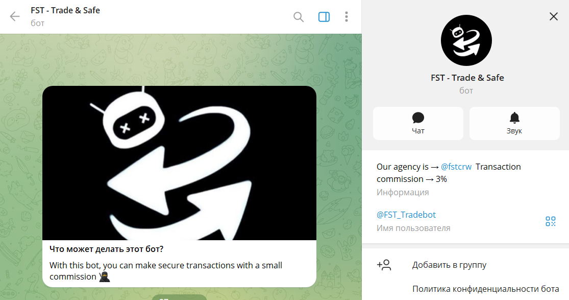 Назначение бота в телеграмме FST - Trade & Safe
