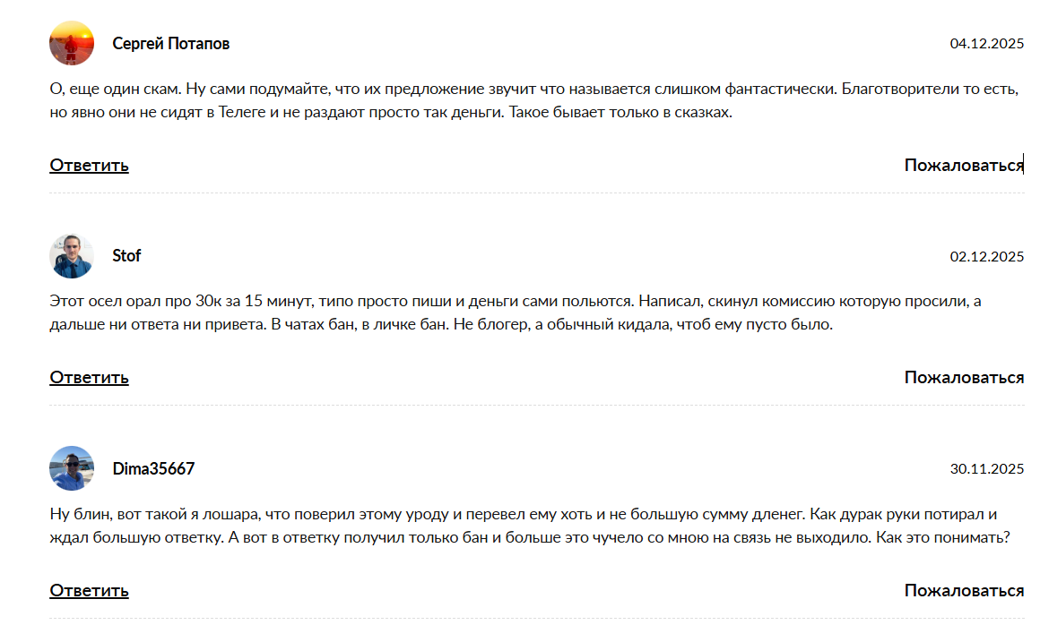 Негативные отзывы на канал в телеграмме Время разбогатеть