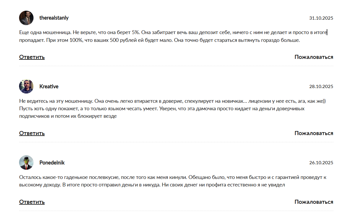 Объективные жалобы на канал ТГ Елизаветы Финансовый поток