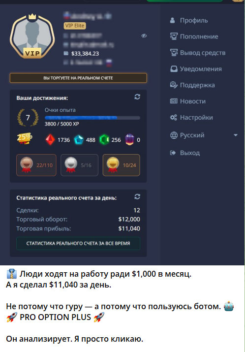Обещания трейдера Андрея с бота Pro Option Plus в телеграме