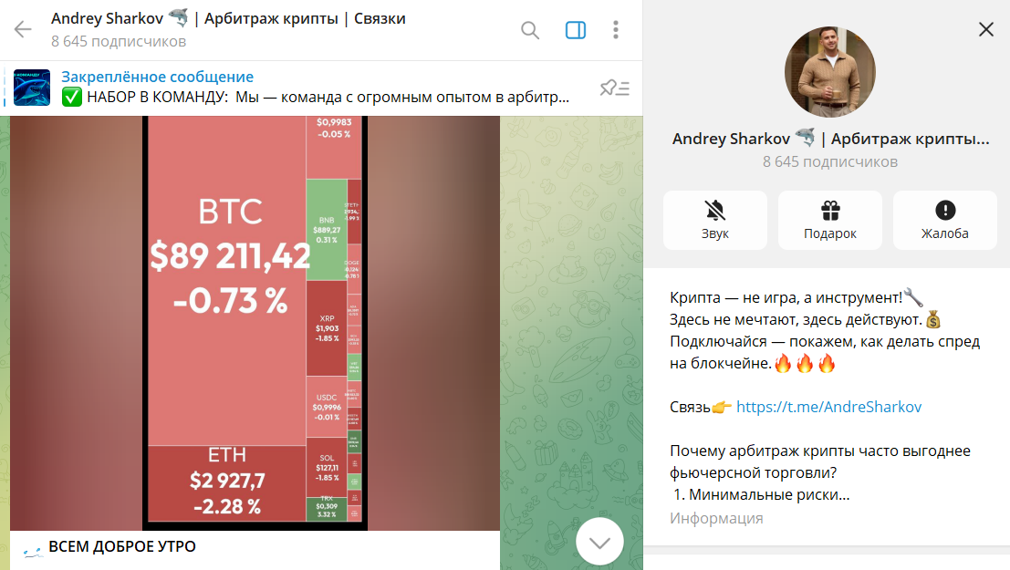 Описание телеграм канала Andrey Sharkov Арбитраж крипты