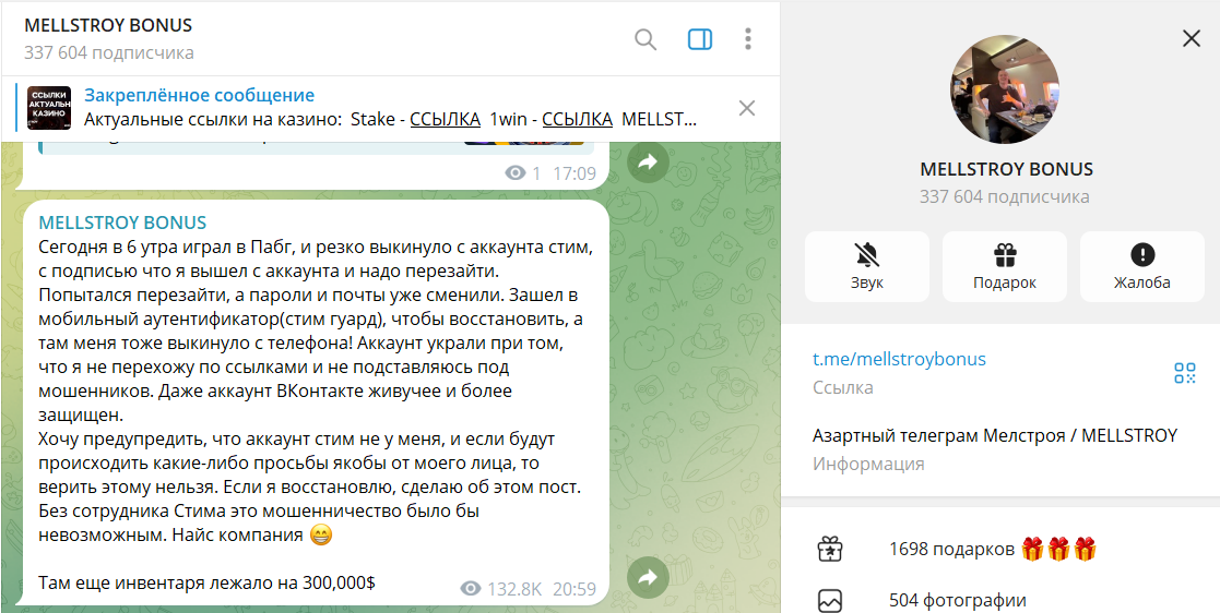 Описание телеграм-канала MELLSTROY BONUS