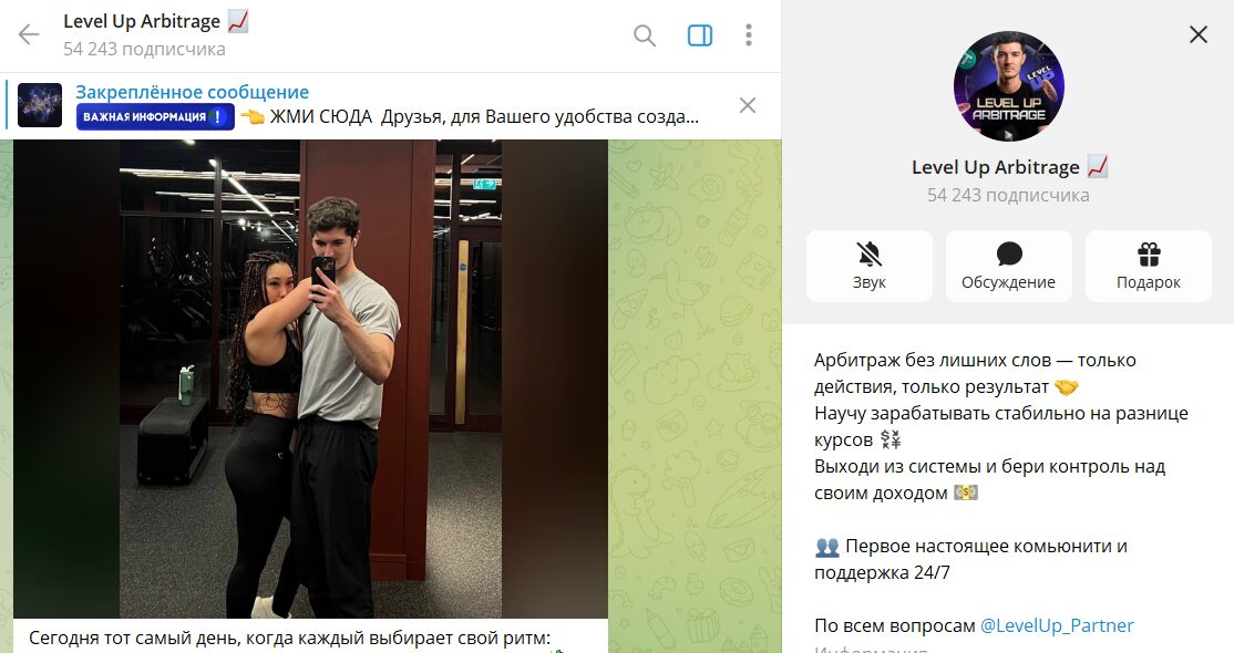 Описание телеграмм-канала Level Up Arbitrage со связками
