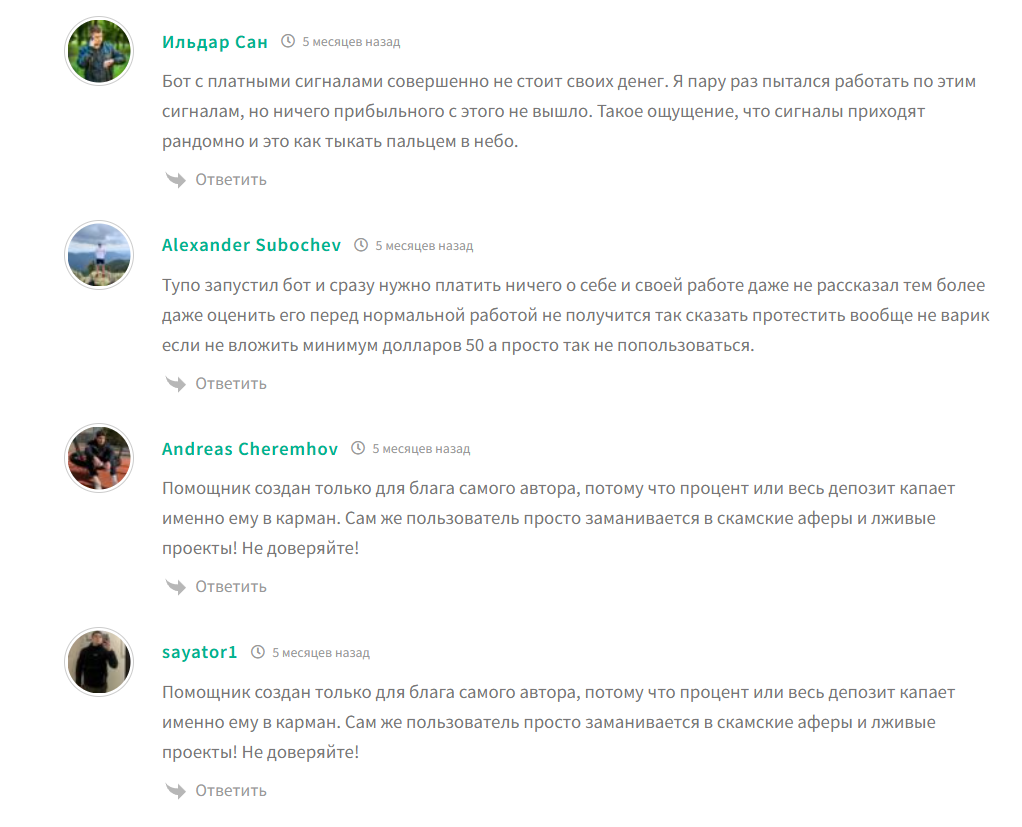 Отзывы кинутых людей о телеграм-боте Pro Option Plus @proplus_robot