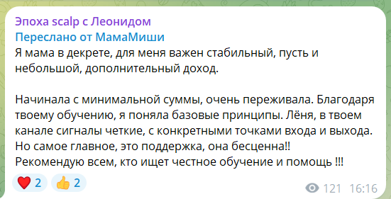 Отзывы на канале в телеграме Эпоха scalp с Леонидом @Leonid_scalp