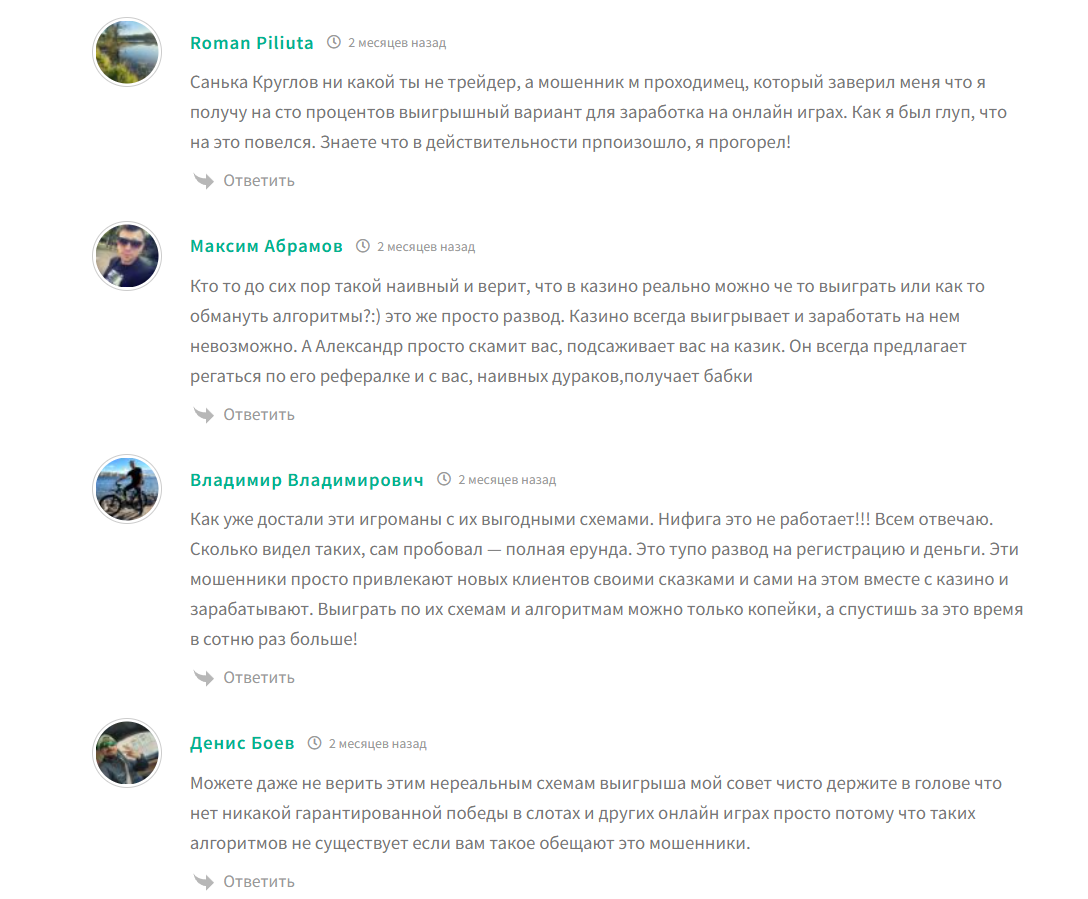 Отзывы о схемах на телеграм-канале Александр Круглов private