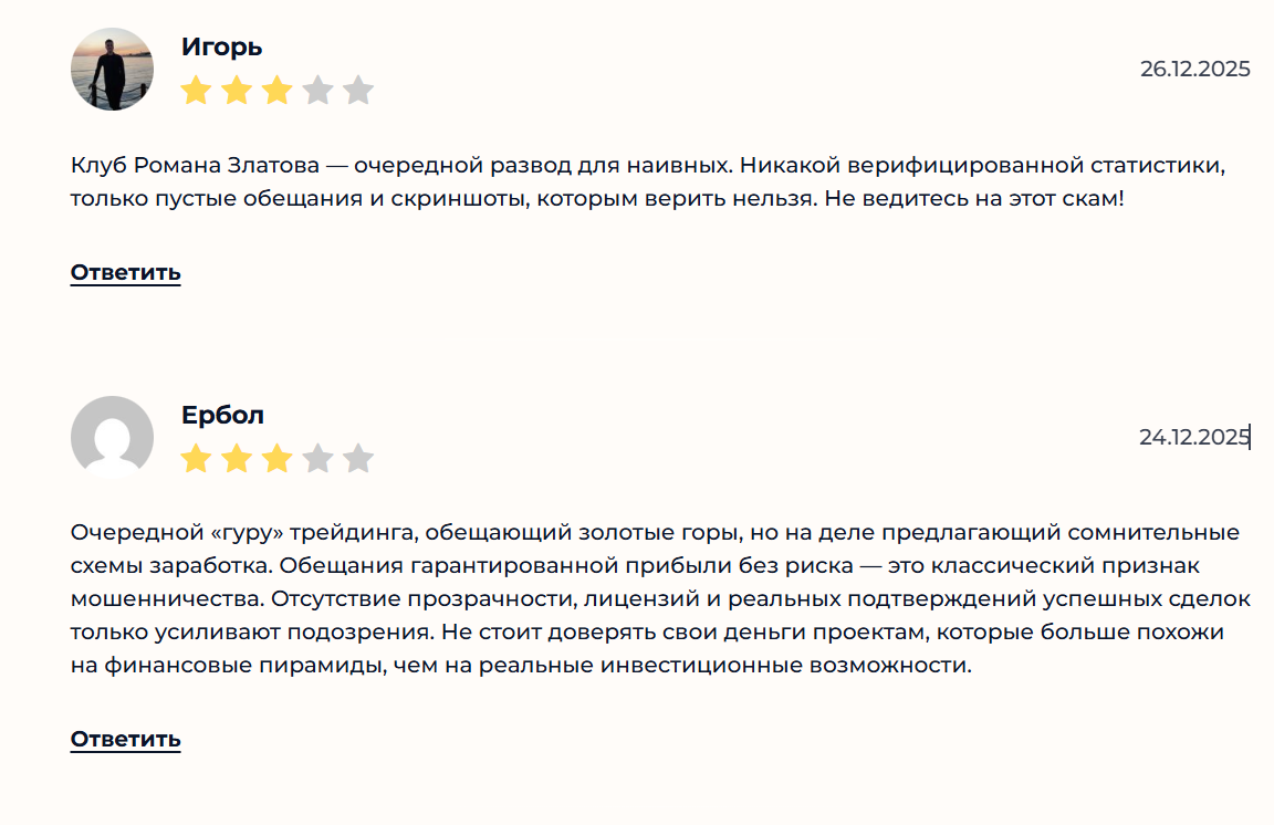 Отзывы о сигналах на канале в телеграмме Клуб Романа Златова