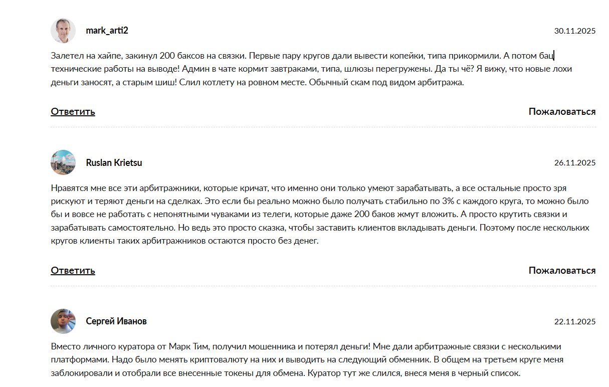 Отзывы о СКАМЕ на канале Telegram Level Up Arbitrage