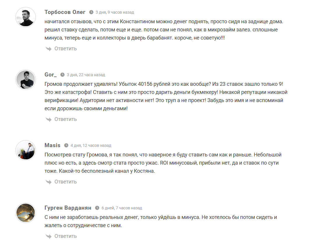 Отзывы об экспрессах от каппера Константина Громова