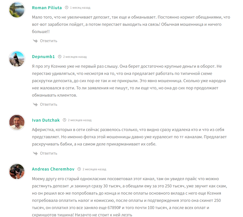 Отзывы об инвесторе Ксении Сергеевной Кандаковой