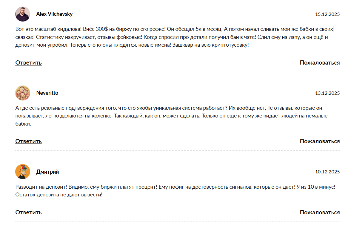 Отзывы обманутых людей на канале Andrey Sharkov
